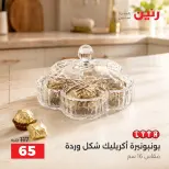 Raneen offers from 3 to 5 September 2026 Gifts and Decorations Offers - Raneen - Egypt - 3 September 2026 – 5 September 2026 - Page 32