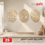 Raneen offers from 3 to 5 September 2026 Gifts and Decorations Offers - Raneen - Egypt - 3 September 2026 – 5 September 2026 - Page 20