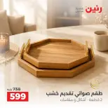 Raneen offers from 3 to 5 September 2026 Gifts and Decorations Offers - Raneen - Egypt - 3 September 2026 – 5 September 2026 - Page 42
