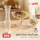 Raneen offers from 3 to 5 September 2026 Gifts and Decorations Offers - Raneen - Egypt - 3 September 2026 – 5 September 2026 - Page 37