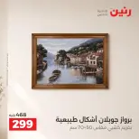 Raneen offers from 3 to 5 September 2026 Gifts and Decorations Offers - Raneen - Egypt - 3 September 2026 – 5 September 2026 - Page 13