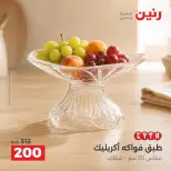 Raneen offers from 3 to 5 September 2026 Gifts and Decorations Offers - Raneen - Egypt - 3 September 2026 – 5 September 2026 - Page 31