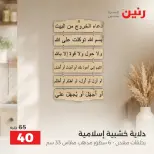 Raneen offers from 3 to 5 September 2026 Gifts and Decorations Offers - Raneen - Egypt - 3 September 2026 – 5 September 2026 - Page 17