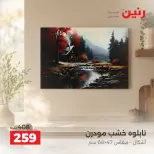 Raneen offers from 3 to 5 September 2026 Gifts and Decorations Offers - Raneen - Egypt - 3 September 2026 – 5 September 2026 - Page 25