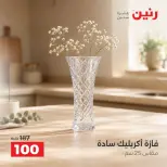 Raneen offers from 3 to 5 September 2026 Gifts and Decorations Offers - Raneen - Egypt - 3 September 2026 – 5 September 2026 - Page 35