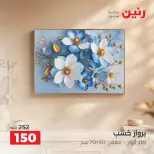 Raneen offers from 3 to 5 September 2026 Gifts and Decorations Offers - Raneen - Egypt - 3 September 2026 – 5 September 2026 - Page 19