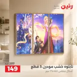 Raneen offers from 3 to 5 September 2026 Gifts and Decorations Offers - Raneen - Egypt - 3 September 2026 – 5 September 2026 - Page 6