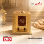 Raneen offers from 3 to 5 September 2026 Gifts and Decorations Offers - Raneen - Egypt - 3 September 2026 – 5 September 2026 - Page 40