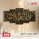 Raneen offers from 3 to 5 September 2026 Gifts and Decorations Offers - Raneen - Egypt - 3 September 2026 – 5 September 2026 - Page 11