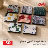 Raneen offers from 3 to 5 September 2026 Gifts and Decorations Offers - Raneen - Egypt - 3 September 2026 – 5 September 2026 - Page 26