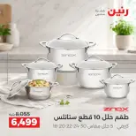 Raneen offers from 3 to 5 September 2026 kitchenware - Raneen - Egypt - 3 September 2026 – 5 September 2026 - Page 18