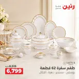 Raneen offers from 3 to 5 September 2026 kitchenware - Raneen - Egypt - 3 September 2026 – 5 September 2026 - Page 42