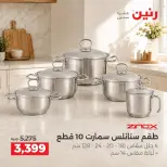 Raneen offers from 3 to 5 September 2026 kitchenware - Raneen - Egypt - 3 September 2026 – 5 September 2026 - Page 2