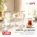 Raneen offers from 3 to 5 September 2026 kitchenware - Raneen - Egypt - 3 September 2026 – 5 September 2026 - Page 38