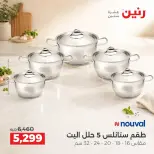 Raneen offers from 3 to 5 September 2026 kitchenware - Raneen - Egypt - 3 September 2026 – 5 September 2026 - Page 10