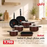 Raneen offers from 3 to 5 September 2026 kitchenware - Raneen - Egypt - 3 September 2026 – 5 September 2026 - Page 19