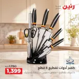 Raneen offers from 3 to 5 September 2026 kitchenware - Raneen - Egypt - 3 September 2026 – 5 September 2026 - Page 33