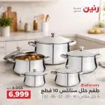 Raneen offers from 3 to 5 September 2026 kitchenware - Raneen - Egypt - 3 September 2026 – 5 September 2026 - Page 17
