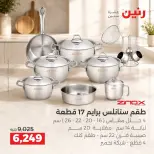 Raneen offers from 3 to 5 September 2026 kitchenware - Raneen - Egypt - 3 September 2026 – 5 September 2026 - Page 27