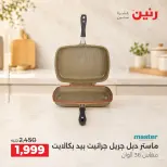Raneen offers from 3 to 5 September 2026 kitchenware - Raneen - Egypt - 3 September 2026 – 5 September 2026 - Page 21