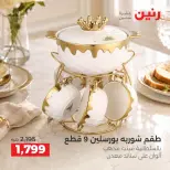 Raneen offers from 3 to 5 September 2026 kitchenware - Raneen - Egypt - 3 September 2026 – 5 September 2026 - Page 45