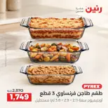 Raneen offers from 3 to 5 September 2026 kitchenware - Raneen - Egypt - 3 September 2026 – 5 September 2026 - Page 29