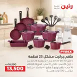 Raneen offers from 3 to 5 September 2026 kitchenware - Raneen - Egypt - 3 September 2026 – 5 September 2026 - Page 30