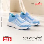 Ofertas de Raneen de 3 a 5 septiembre 2026 Ofertas de ropa y zapatos - Raneen - Egipto - 3 septiembre 2026 – 5 septiembre 2026 - Página 2