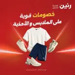 Ofertas de Raneen de 3 a 5 septiembre 2026 Ofertas de ropa y zapatos - Raneen - Egipto - 3 septiembre 2026 – 5 septiembre 2026 - Página 1