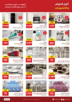 Ofertas de Raneen Maadi de 3 a 5 septiembre 2026 Descuentos y sorpresas - Raneen - Egipto - 3 septiembre 2026 – 5 septiembre 2026 - Página 2