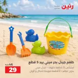 عروض رنين من ١ حتى ٣٠ سبتمبر ٢٠٢٦ عروض الصيف - رنين - مصر - 1 سبتمبر 2026 – 30 سبتمبر 2026 - صفحة 13