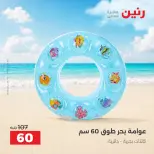 عروض رنين من ١ حتى ٣٠ سبتمبر ٢٠٢٦ عروض الصيف - رنين - مصر - 1 سبتمبر 2026 – 30 سبتمبر 2026 - صفحة 4