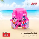 عروض رنين من ١ حتى ٣٠ سبتمبر ٢٠٢٦ عروض الصيف - رنين - مصر - 1 سبتمبر 2026 – 30 سبتمبر 2026 - صفحة 29