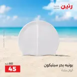 عروض رنين من ١ حتى ٣٠ سبتمبر ٢٠٢٦ عروض الصيف - رنين - مصر - 1 سبتمبر 2026 – 30 سبتمبر 2026 - صفحة 19