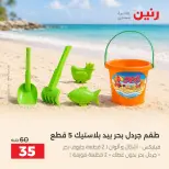 عروض رنين من ١ حتى ٣٠ سبتمبر ٢٠٢٦ عروض الصيف - رنين - مصر - 1 سبتمبر 2026 – 30 سبتمبر 2026 - صفحة 12