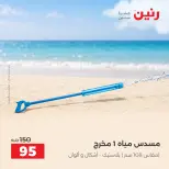 عروض رنين من ١ حتى ٣٠ سبتمبر ٢٠٢٦ عروض الصيف - رنين - مصر - 1 سبتمبر 2026 – 30 سبتمبر 2026 - صفحة 14