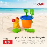 عروض رنين من ١ حتى ٣٠ سبتمبر ٢٠٢٦ عروض الصيف - رنين - مصر - 1 سبتمبر 2026 – 30 سبتمبر 2026 - صفحة 6