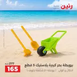 عروض رنين من ١ حتى ٣٠ سبتمبر ٢٠٢٦ عروض الصيف - رنين - مصر - 1 سبتمبر 2026 – 30 سبتمبر 2026 - صفحة 2