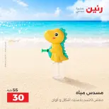 عروض رنين من ١ حتى ٣٠ سبتمبر ٢٠٢٦ عروض الصيف - رنين - مصر - 1 سبتمبر 2026 – 30 سبتمبر 2026 - صفحة 39