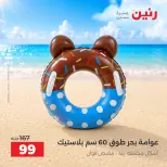 عروض رنين من ١ حتى ٣٠ سبتمبر ٢٠٢٦ عروض الصيف - رنين - مصر - 1 سبتمبر 2026 – 30 سبتمبر 2026 - صفحة 22