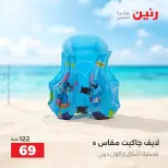 عروض رنين من ١ حتى ٣٠ سبتمبر ٢٠٢٦ عروض الصيف - رنين - مصر - 1 سبتمبر 2026 – 30 سبتمبر 2026 - صفحة 31