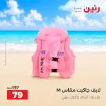 عروض رنين من ١ حتى ٣٠ سبتمبر ٢٠٢٦ عروض الصيف - رنين - مصر - 1 سبتمبر 2026 – 30 سبتمبر 2026 - صفحة 30