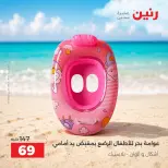 عروض رنين من ١ حتى ٣٠ سبتمبر ٢٠٢٦ عروض الصيف - رنين - مصر - 1 سبتمبر 2026 – 30 سبتمبر 2026 - صفحة 24