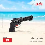 عروض رنين من ١ حتى ٣٠ سبتمبر ٢٠٢٦ عروض الصيف - رنين - مصر - 1 سبتمبر 2026 – 30 سبتمبر 2026 - صفحة 41