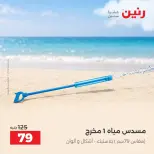 عروض رنين من ١ حتى ٣٠ سبتمبر ٢٠٢٦ عروض الصيف - رنين - مصر - 1 سبتمبر 2026 – 30 سبتمبر 2026 - صفحة 15