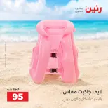 عروض رنين من ١ حتى ٣٠ سبتمبر ٢٠٢٦ عروض الصيف - رنين - مصر - 1 سبتمبر 2026 – 30 سبتمبر 2026 - صفحة 28