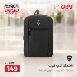 عروض رنين من ١ حتى ٩ سبتمبر ٢٠٢٦ عروض تجهيزات المدرسة - رنين - مصر - 1 سبتمبر 2026 – 9 سبتمبر 2026 - صفحة 42