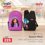 عروض رنين من ١ حتى ٩ سبتمبر ٢٠٢٦ عروض تجهيزات المدرسة - رنين - مصر - 1 سبتمبر 2026 – 9 سبتمبر 2026 - صفحة 24