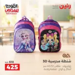 عروض رنين من ١ حتى ٩ سبتمبر ٢٠٢٦ عروض تجهيزات المدرسة - رنين - مصر - 1 سبتمبر 2026 – 9 سبتمبر 2026 - صفحة 14