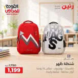 عروض رنين من ١ حتى ٩ سبتمبر ٢٠٢٦ عروض تجهيزات المدرسة - رنين - مصر - 1 سبتمبر 2026 – 9 سبتمبر 2026 - صفحة 5